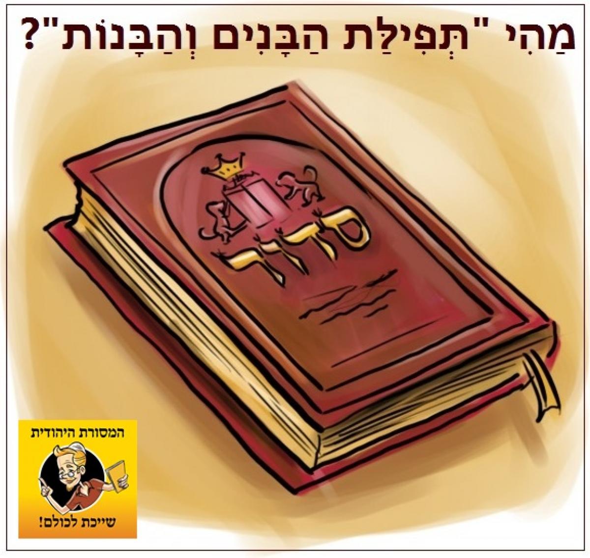 מה המצווה החשובה ביותר בפורים?