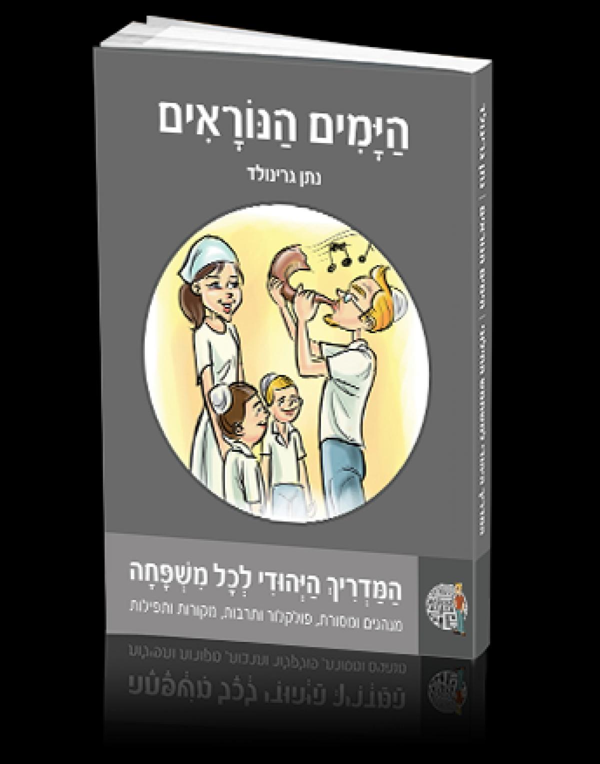 מה המצווה החשובה ביותר בפורים?