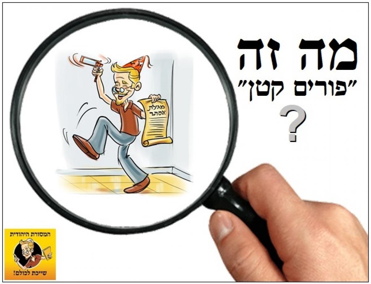 מה המצווה החשובה ביותר בפורים?